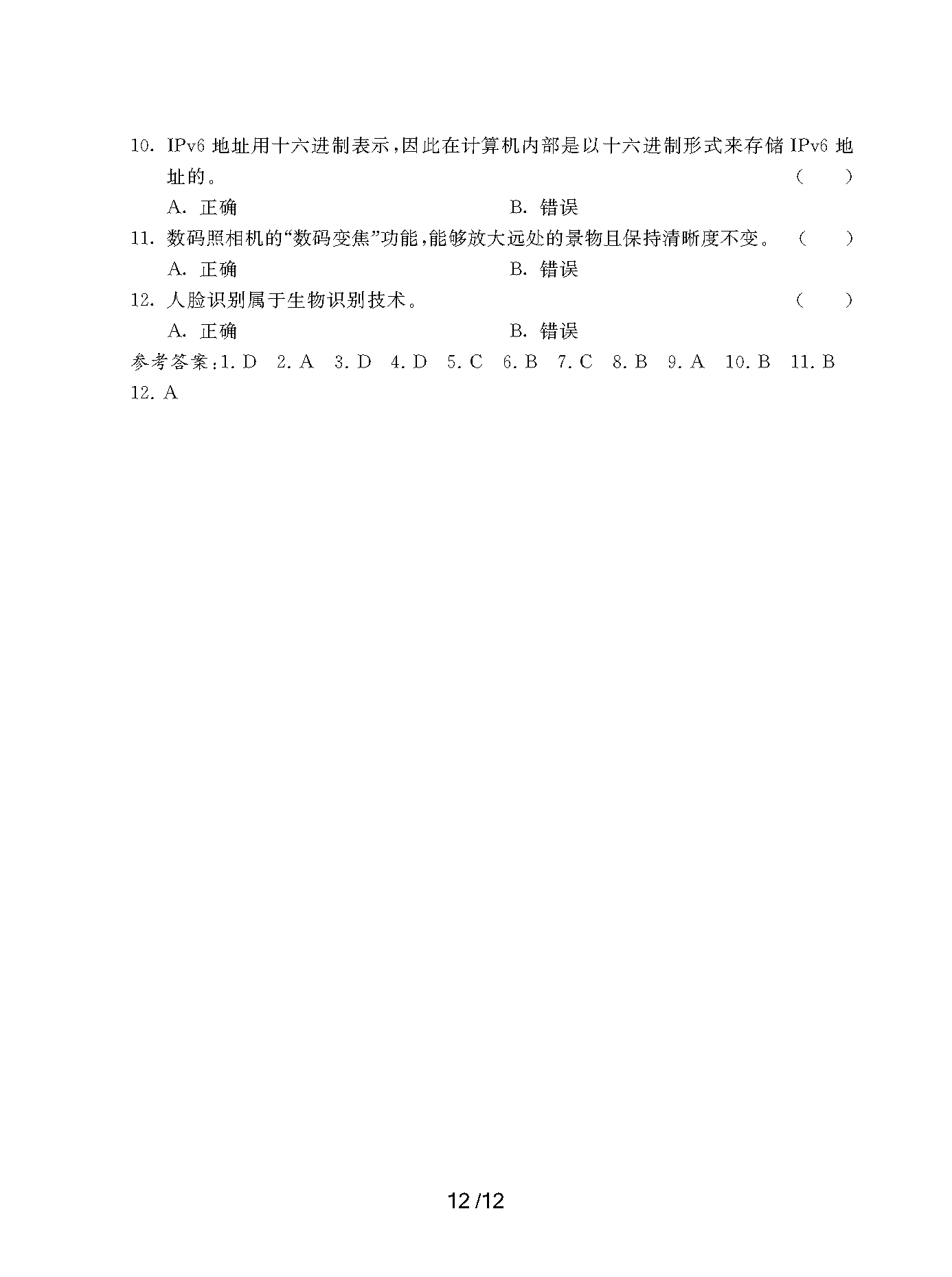 2023年上海市部分普通高校专科层次依法自主招生考试-素质技能测试考纲_页面_12.png