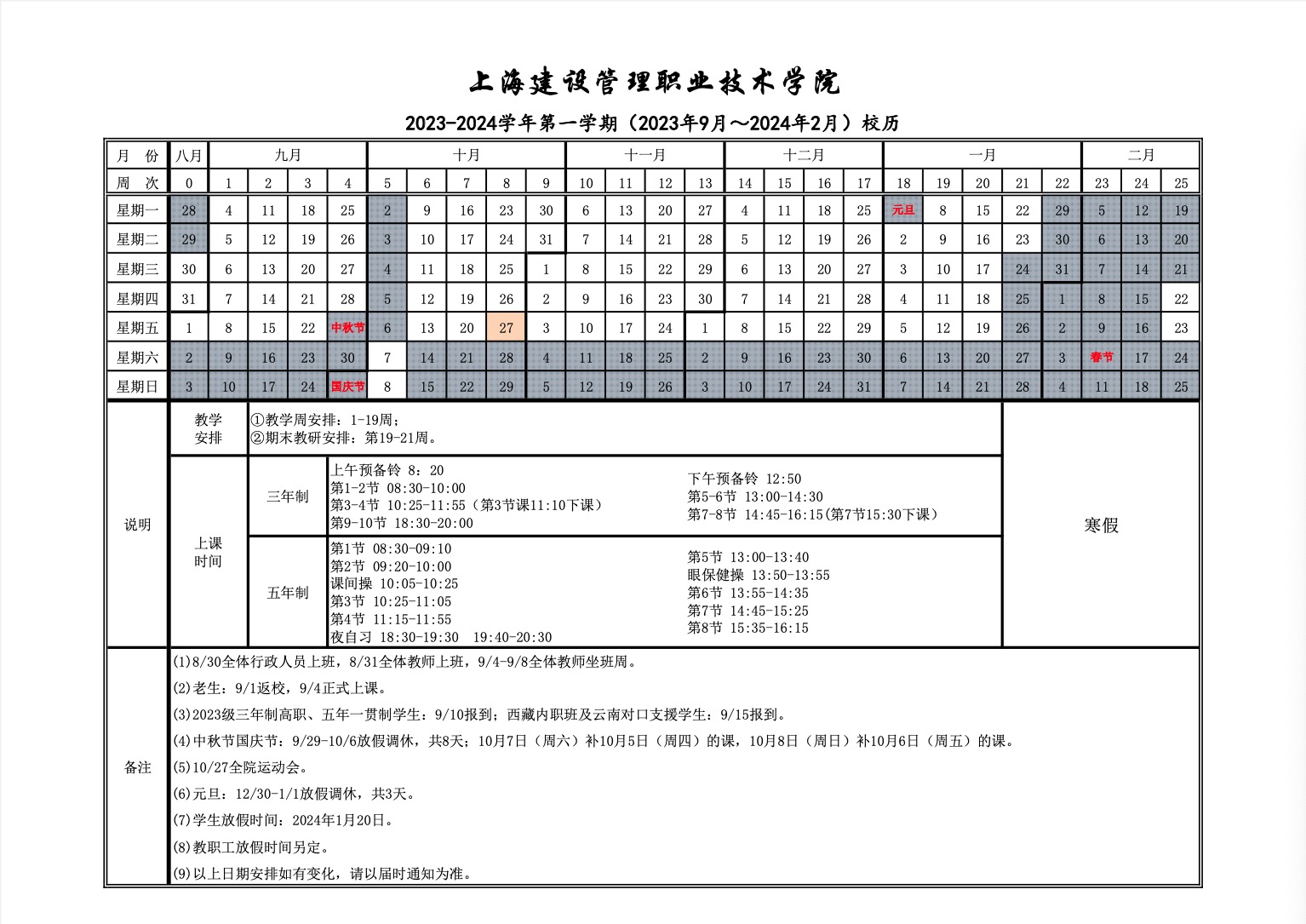 2023-2024第一学期.jpg