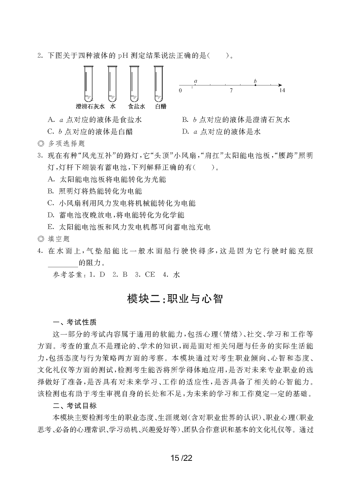 2023年上海市部分普通高校专科层次依法自主招生考试-职业适应性测试考纲_页面_15.png