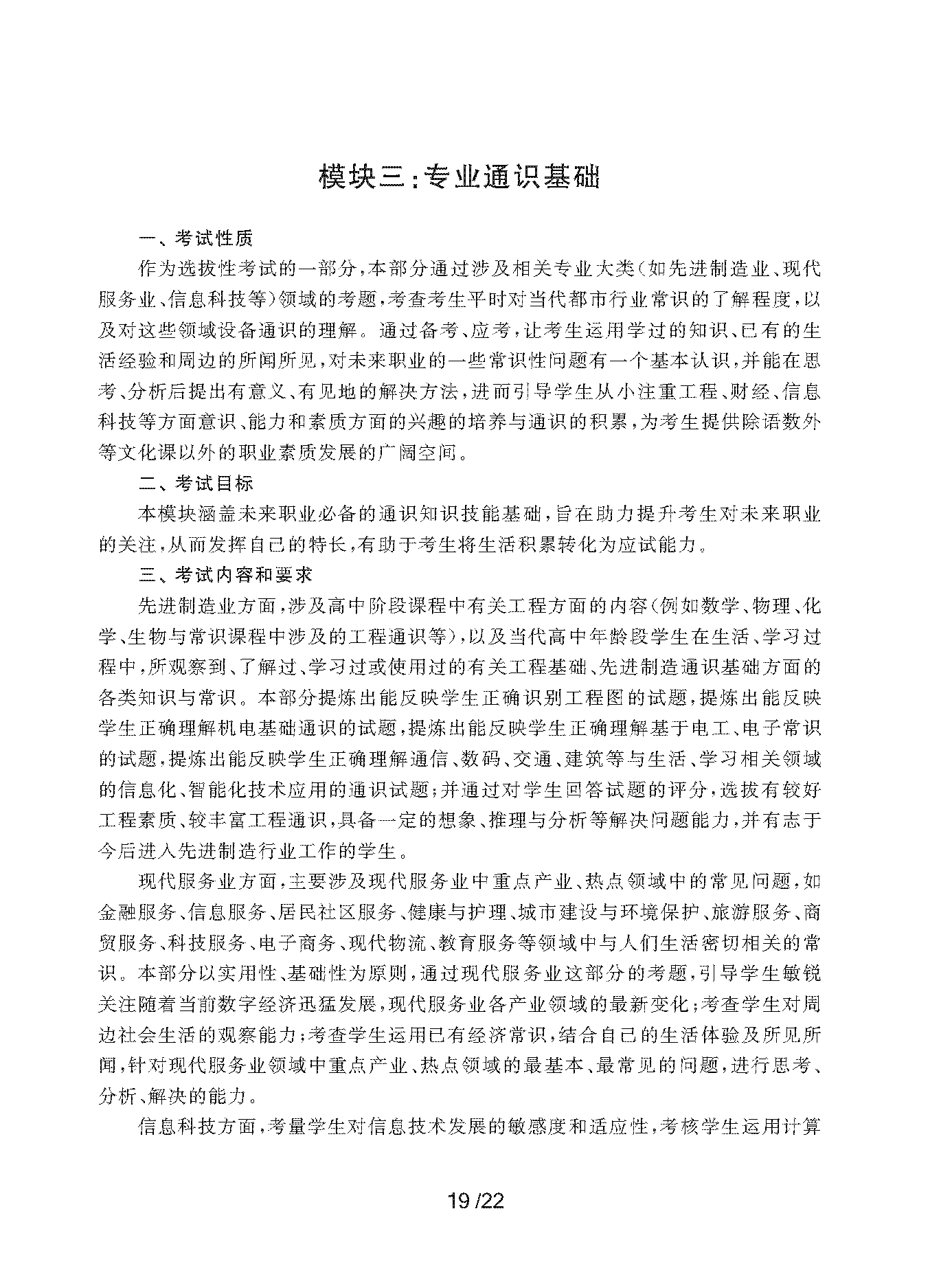 2023年上海市部分普通高校专科层次依法自主招生考试-职业适应性测试考纲_页面_19.png